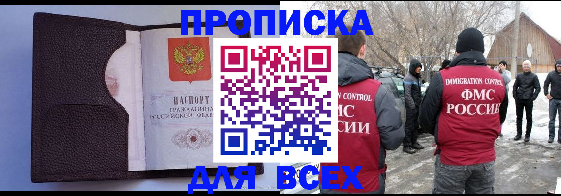 прописка в Обояни