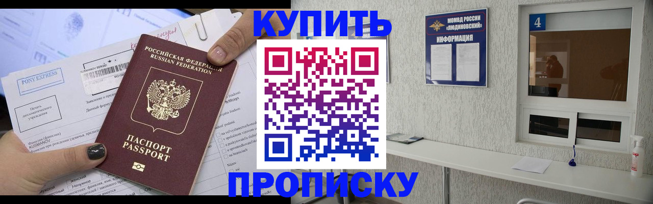 прописка в квартире в Обояни