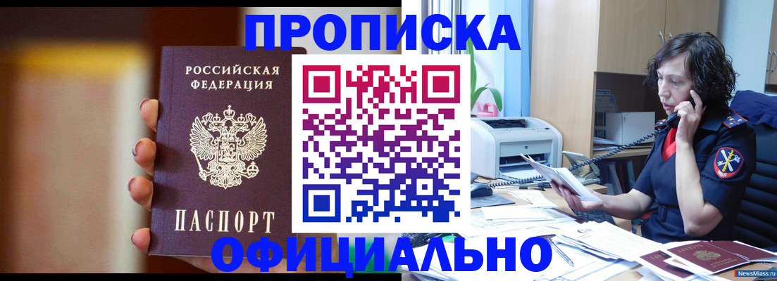 прописка ребенка в Обояни
