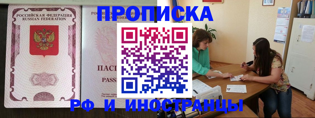 прописка штамп в Обояни