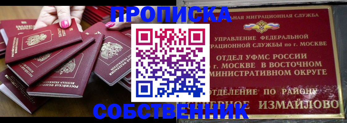 прописка законно в Обояни
